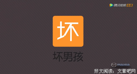 坏男孩