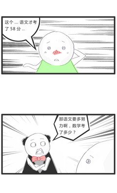  偏科