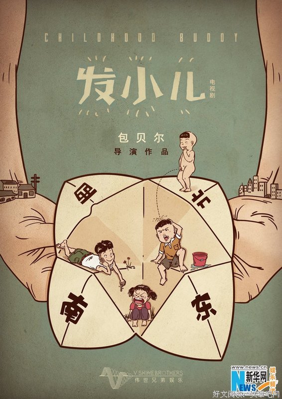 发小儿