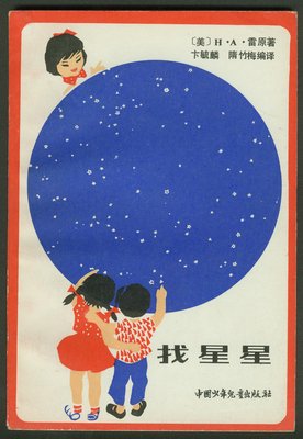 仰望夜晚星空