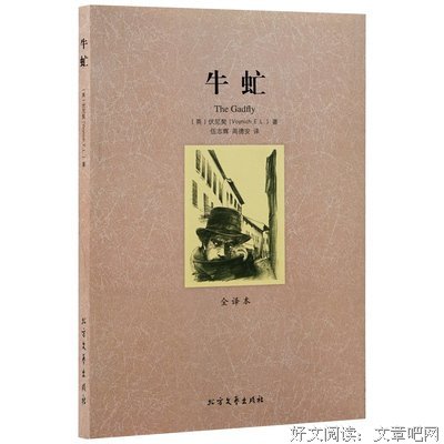 牛虻