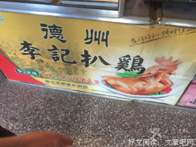 老李记