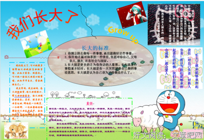 我长大了