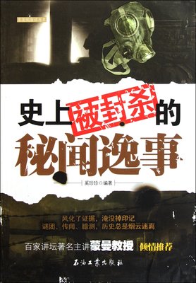 逸事