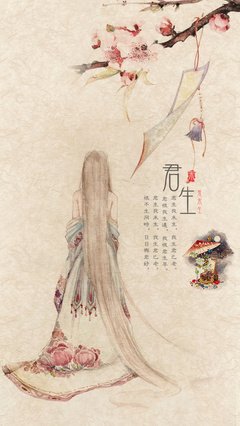 君生我未生，我生君已老