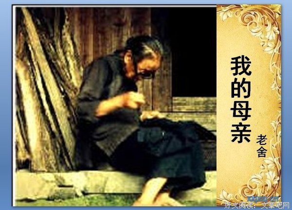 我的母亲！