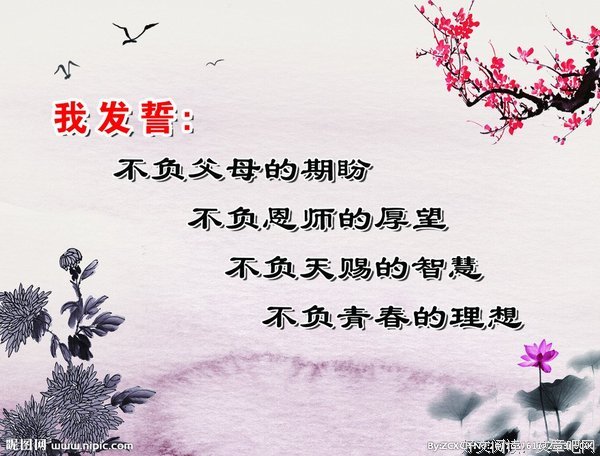 发誓