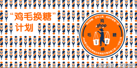 鸡毛换甜