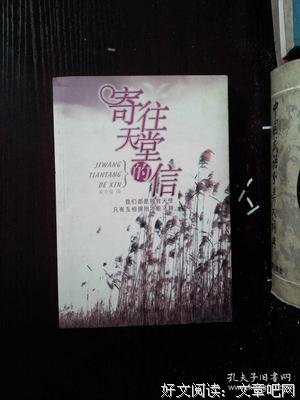 寄往天堂的信