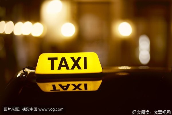 出租车