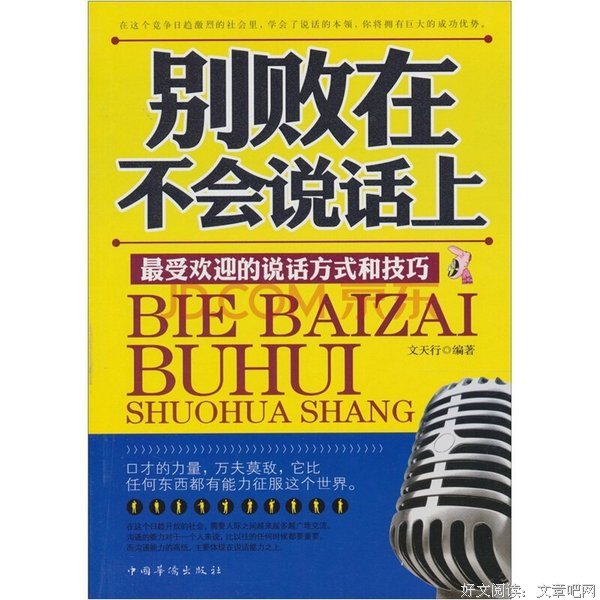 不会说话