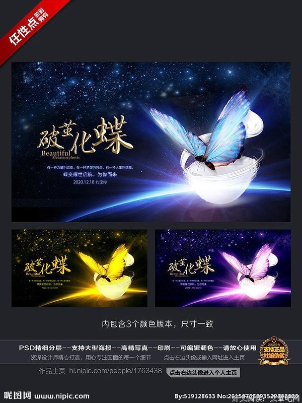 美丽蜕变