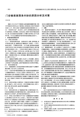 输液带来的矛盾