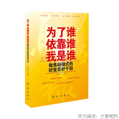 为了谁