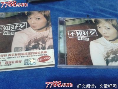 不知好歹