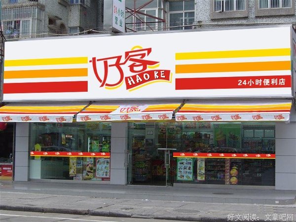 便利店