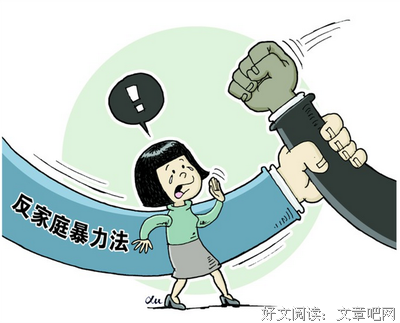 家暴