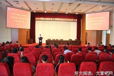 中国矿业大学 信控学院积极承办“沧桑巨变，繁华依旧”主题演讲比