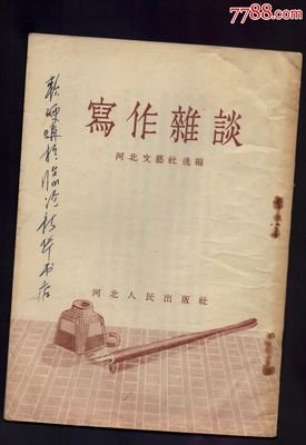 小说写作杂谈