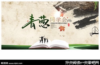 青葱岁月多叹息