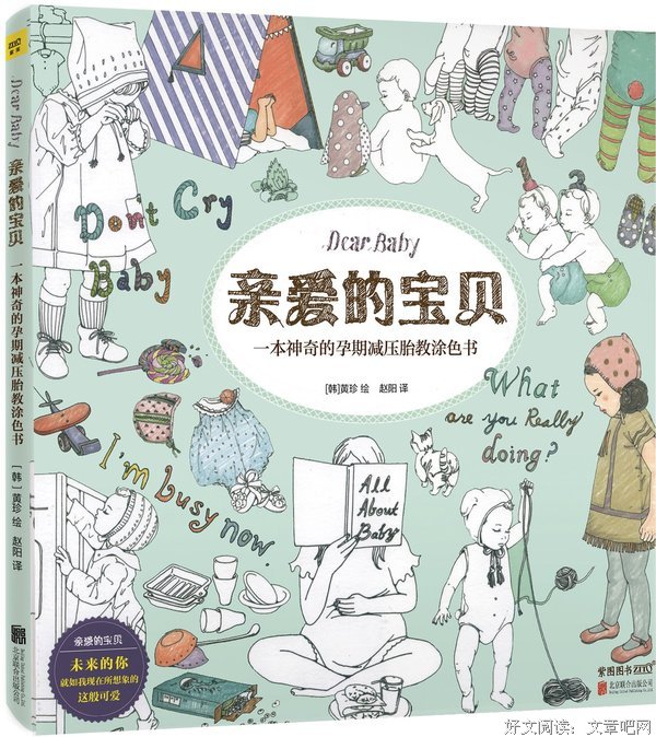 亲爱的宝贝