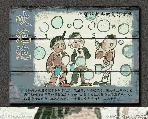童年的游戏