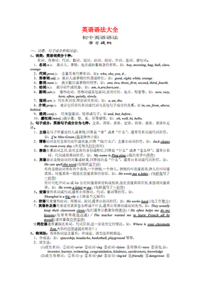 【学习分享】高二英语语法归纳：句子成分