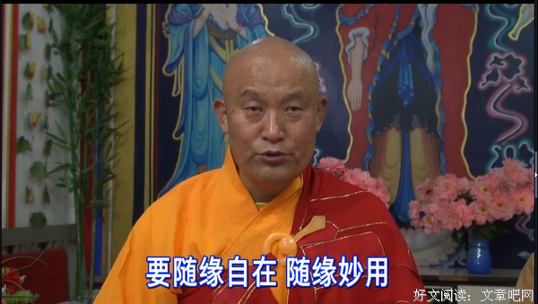 仁德上人 面对人生是主动还是被动？是随缘还是攀缘？