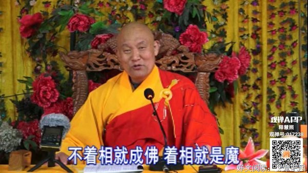 仁德上人 修来修去 转来转去 悟来悟去，到最后就这一句话，不着相