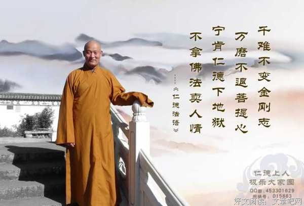 仁德上人 去私心，发慈悲心，是修行的必由之路