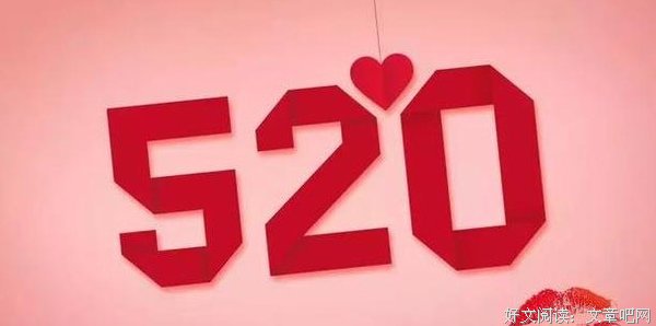 又是一年520，写给亲爱的自己！
