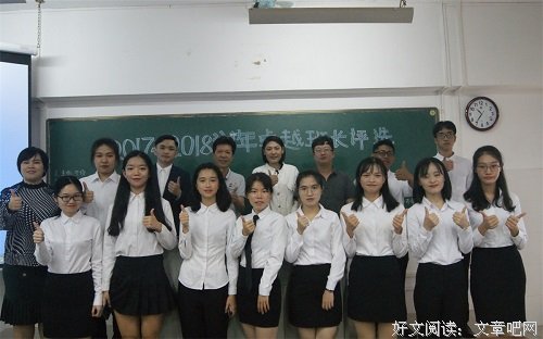 2017-2018学年“卓越班长”评选顺利举行