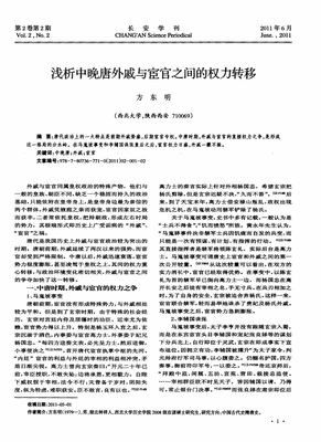  古来宦官哪家强？中国陕西找大唐！