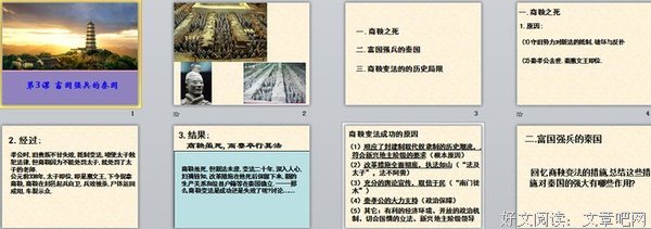 奠定了秦国的富国强兵