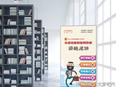  失信更要严惩