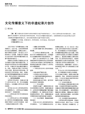  纪录片让非遗文化更生动
