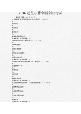 考试（二）