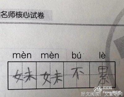  小学生0分期中试卷曝光，看完笑出驴叫哈哈哈哈哈哈哈哈哈哈哈
