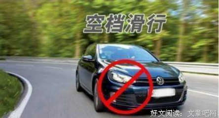  下坡路都是害人的