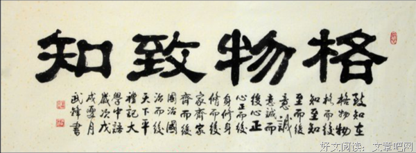 王阳明心学朱熹对“格物致知”的理解（二）