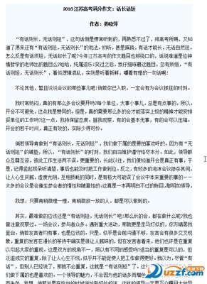 朋友圈疯转的高考满分作文《说尺子》，真相竟然是……