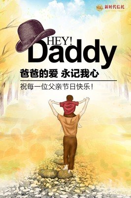 “我的父亲是超人”