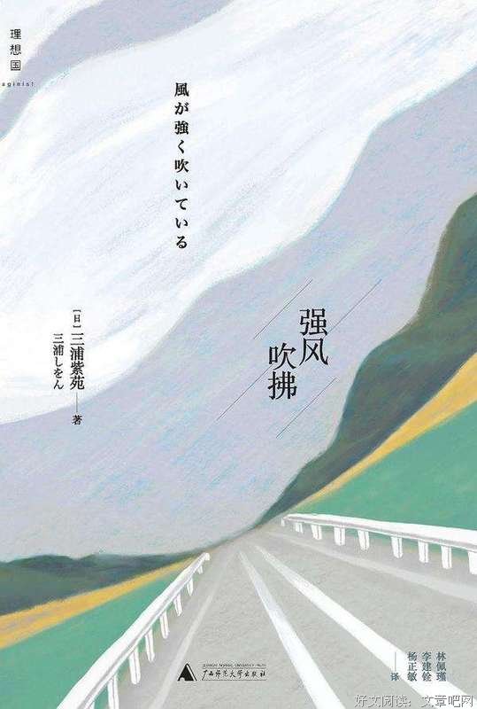 强风吹佛第四章读后感