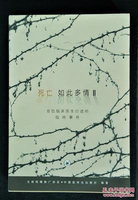秋叶归根如此含蓄 ---读《死亡如此多情》有感