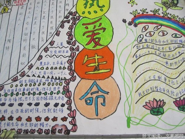所谓的热爱生命