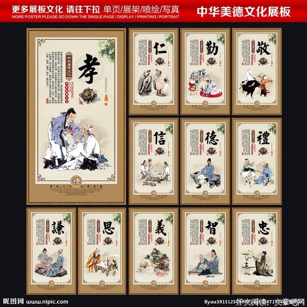 他们身上的美德