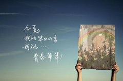 过去就过去，谁也留不住