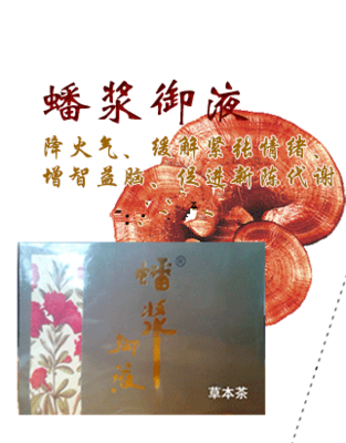 蟠浆御液