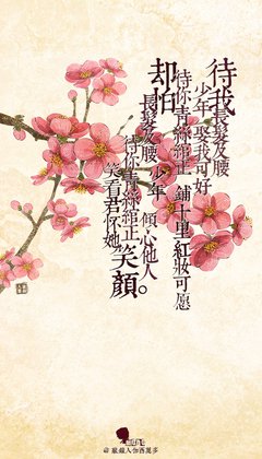 待我声声怀爱，你们不要走可好