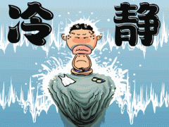 女子们，请淡定